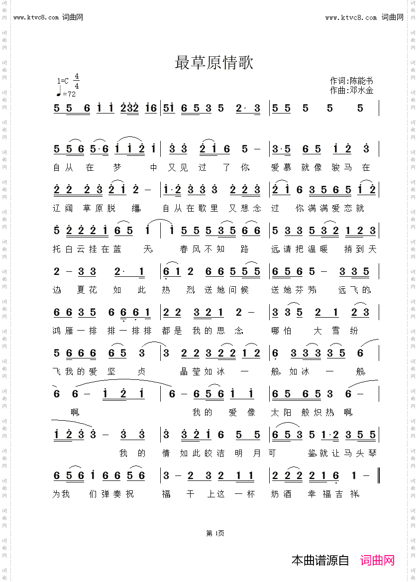 最草原情歌