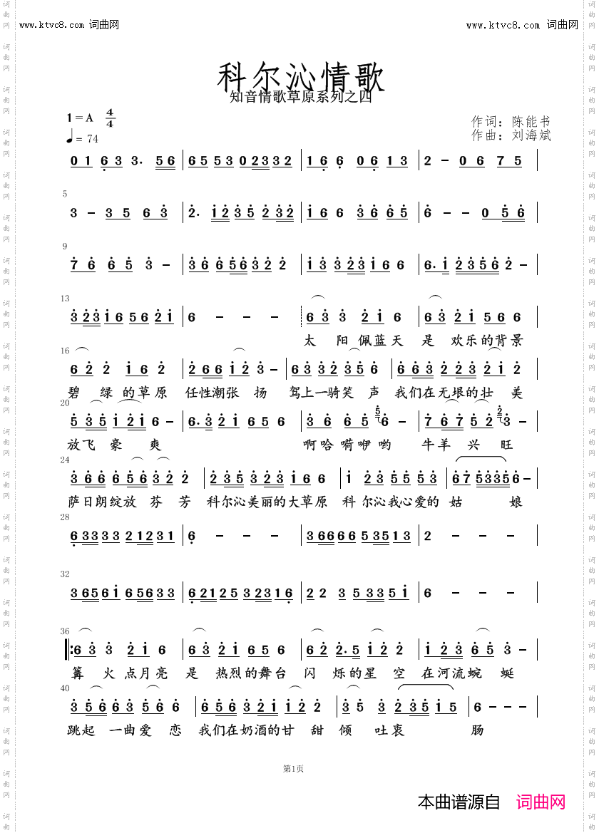 科尔沁情歌