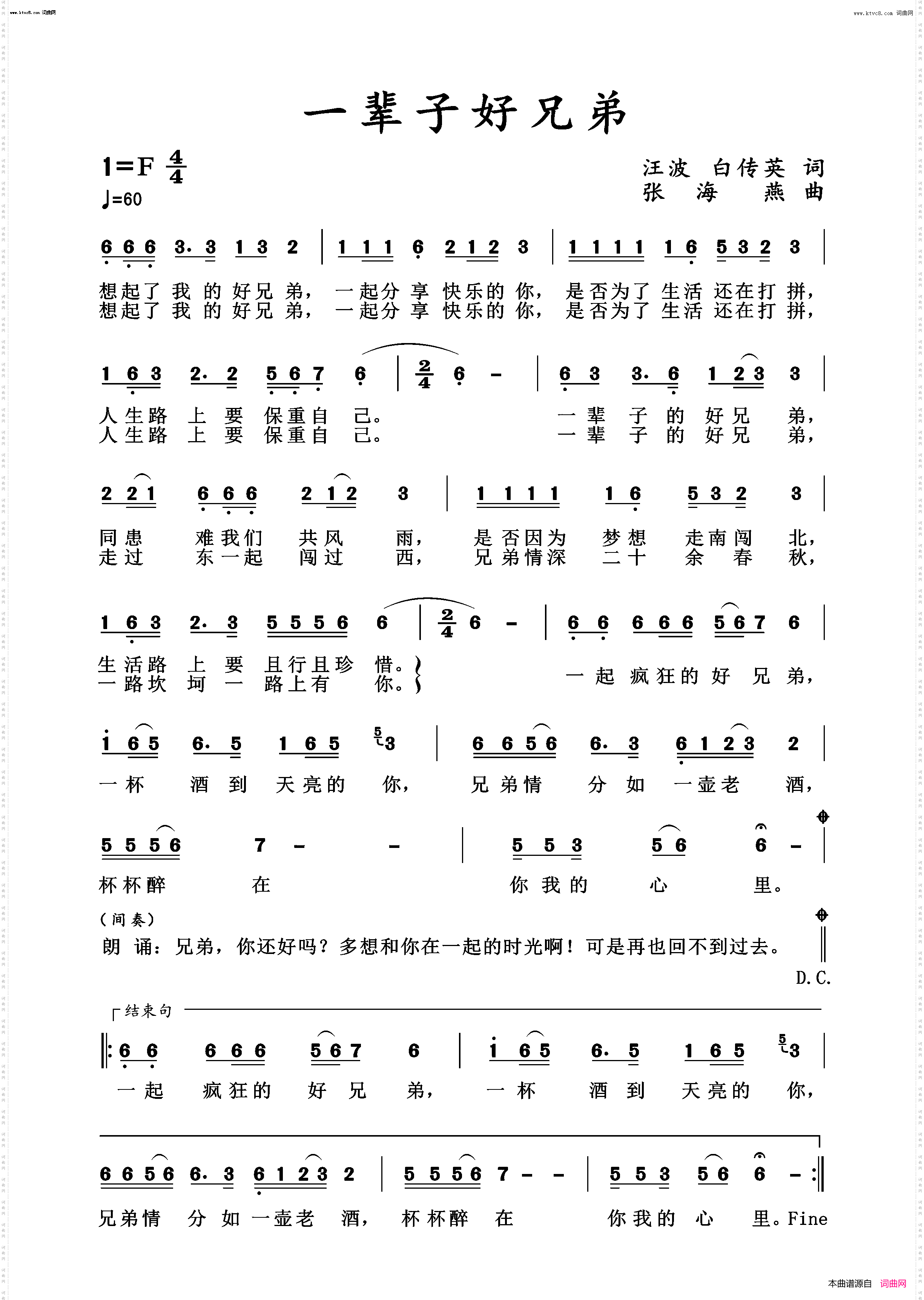 一辈子好兄弟