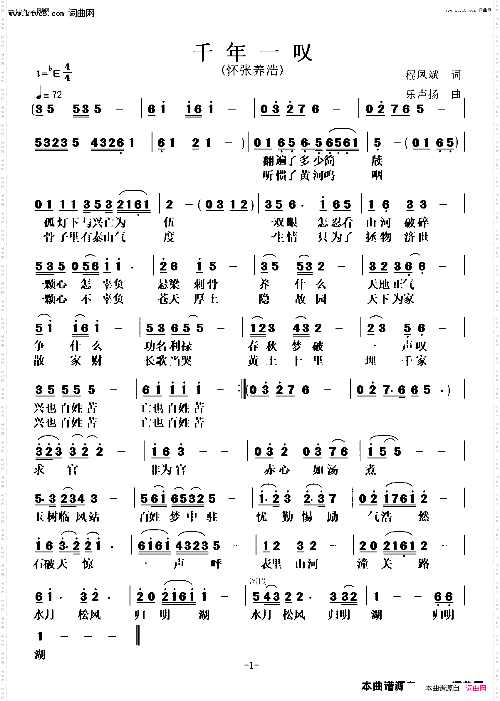 千年一叹