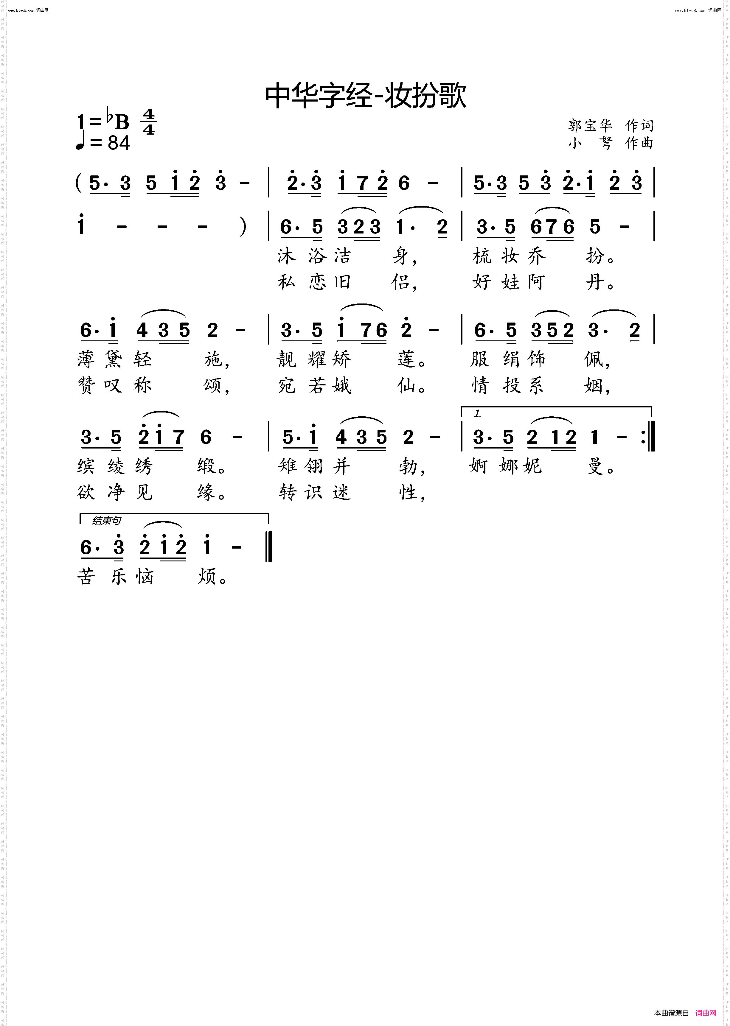 中华字经-妆扮歌