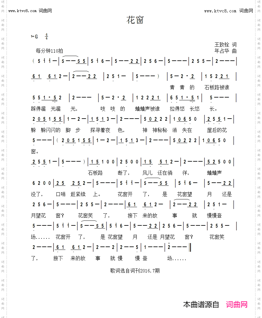 花窗