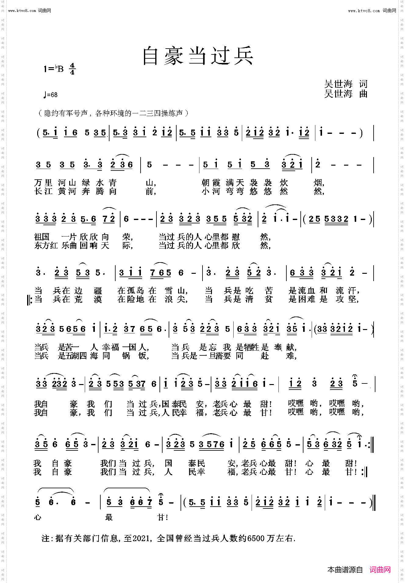 自豪当过兵