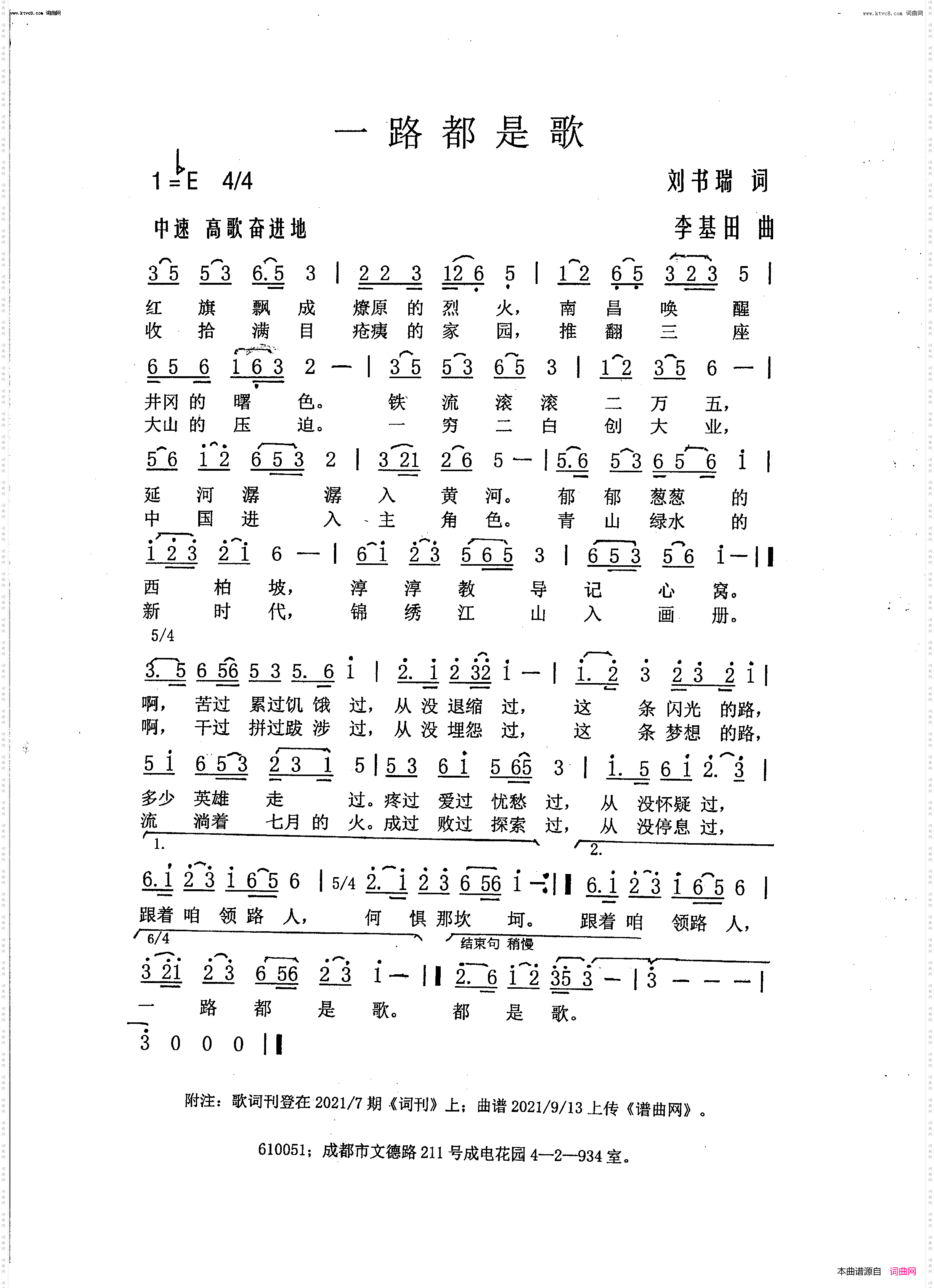 一路都是歌