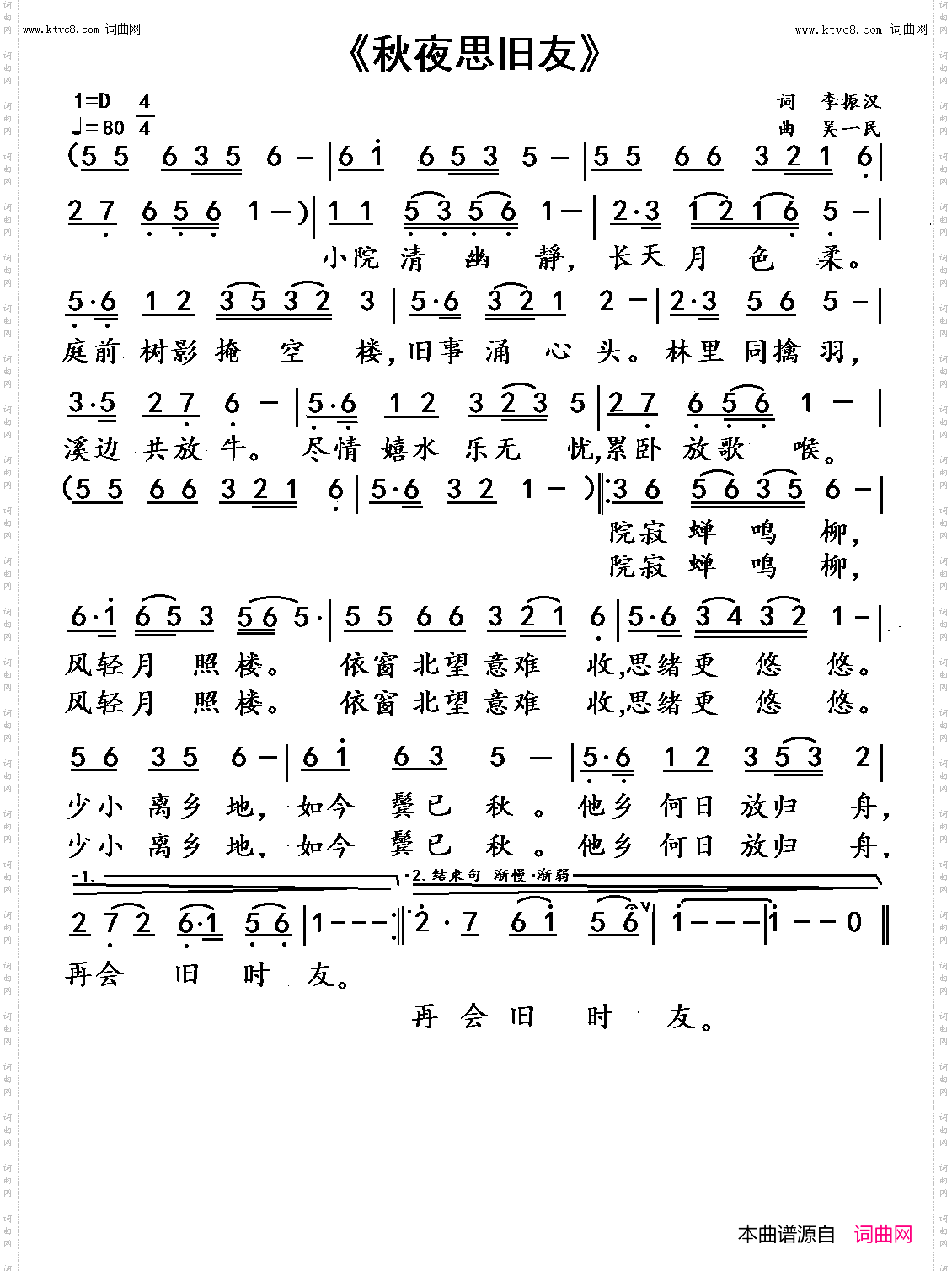 秋夜思旧友