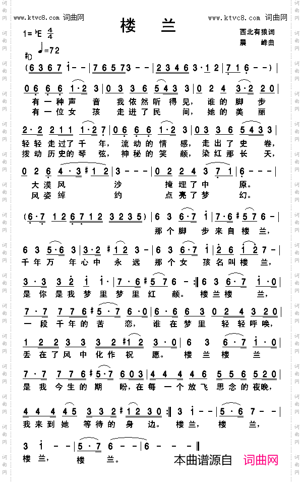 楼兰