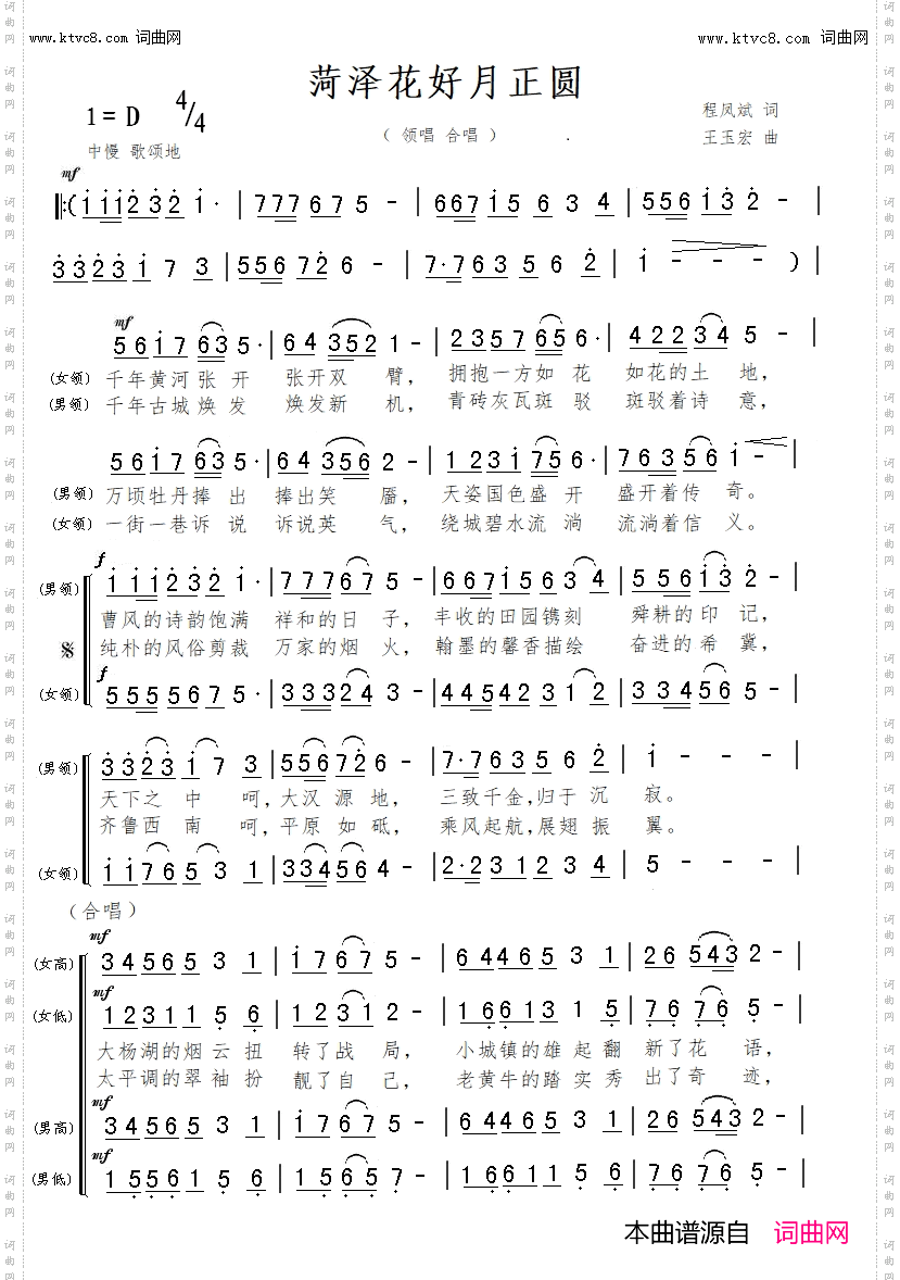 菏泽花好月正圆