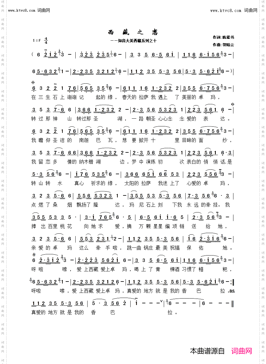 西藏之恋
