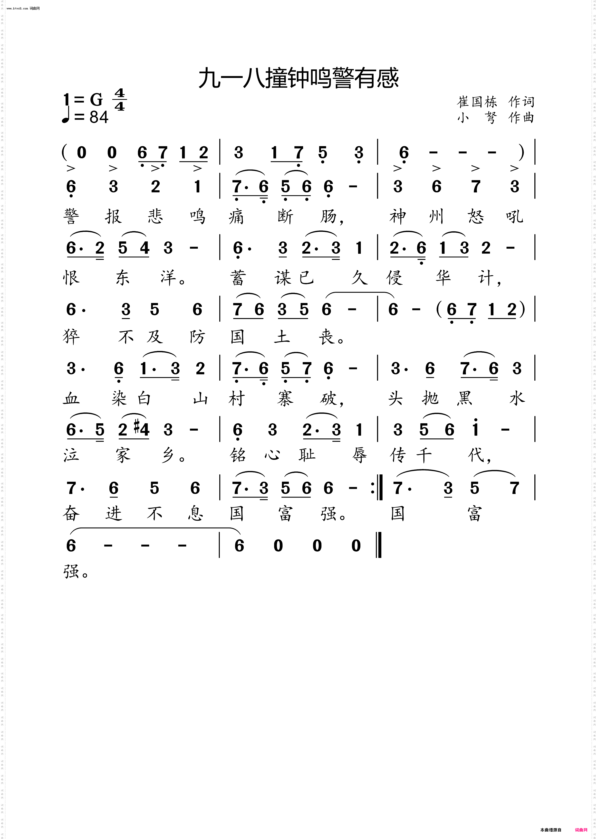 九一八撞钟鸣警感言