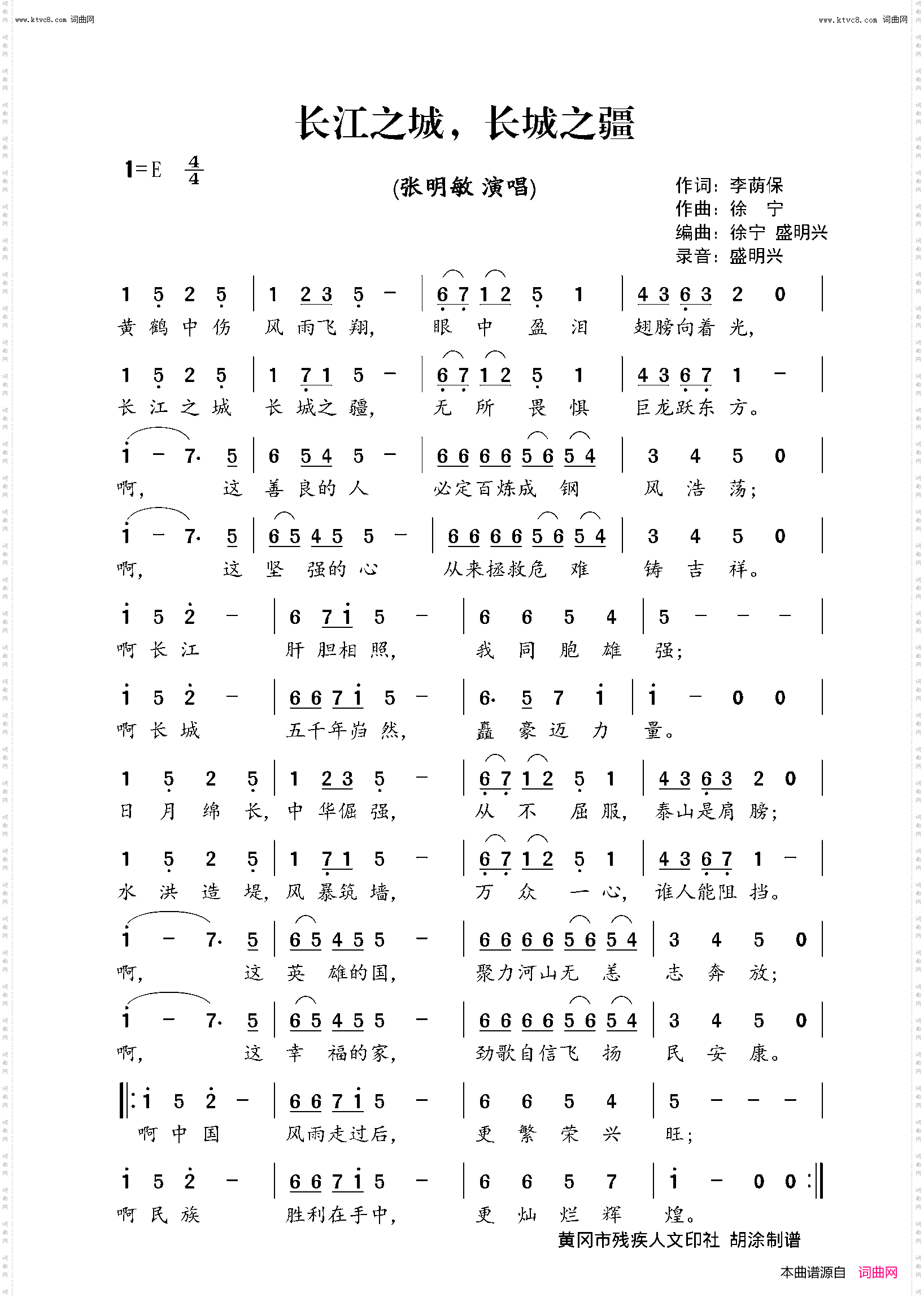 长江之城,长城之疆