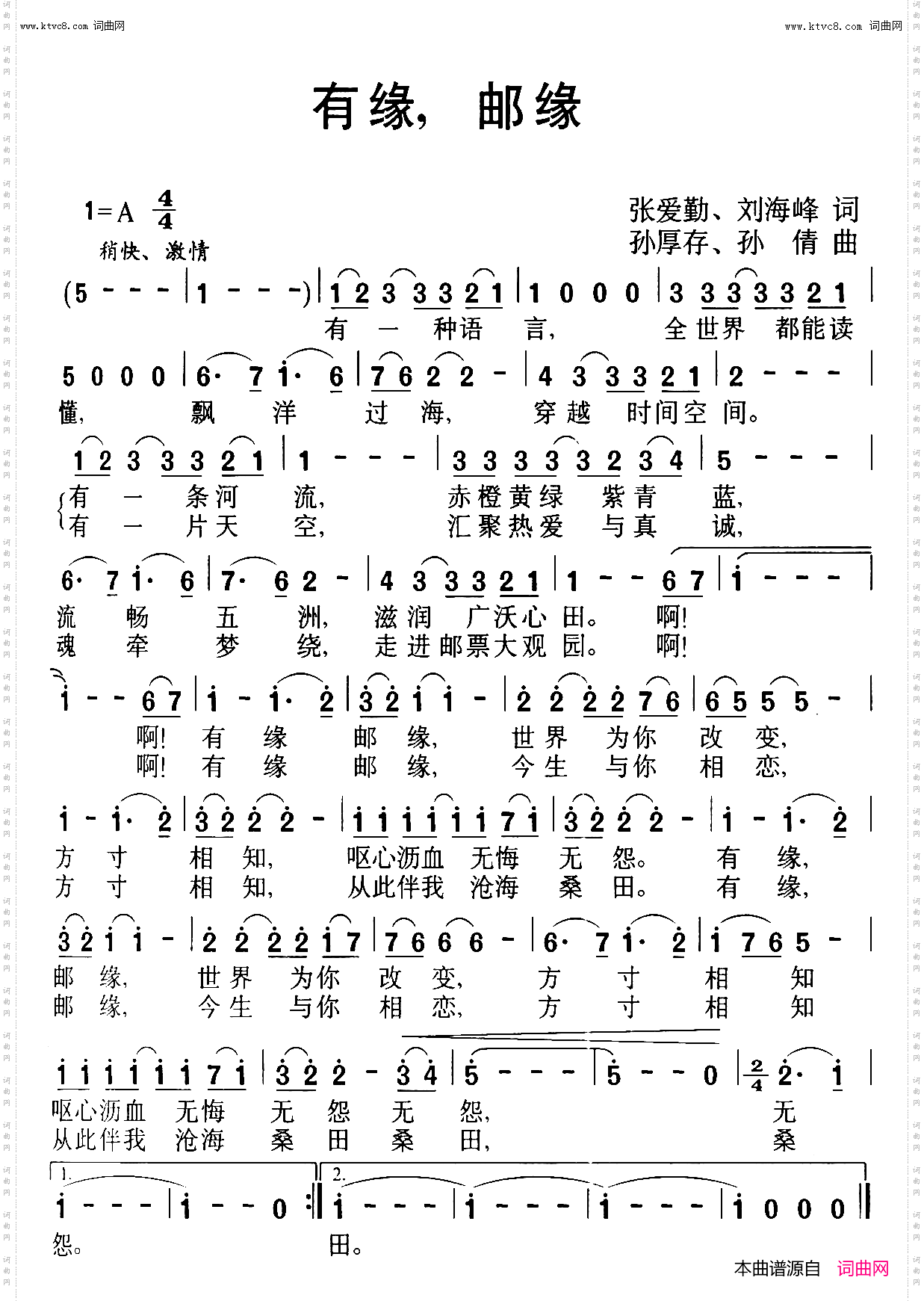 有缘，邮缘