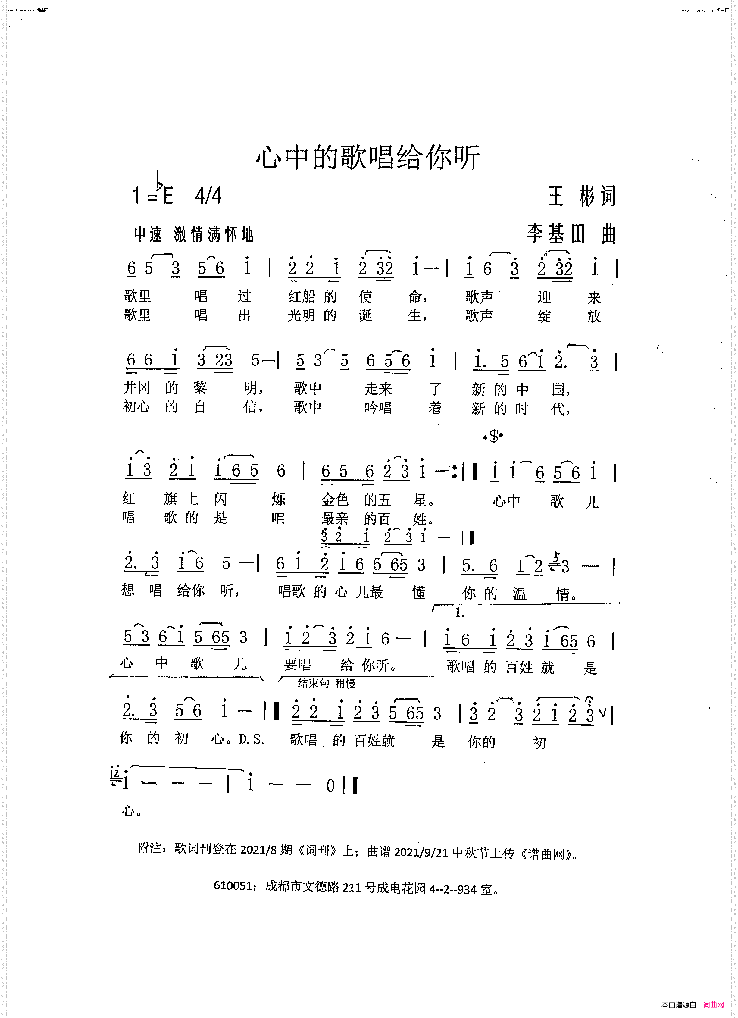 心中的歌唱给你听