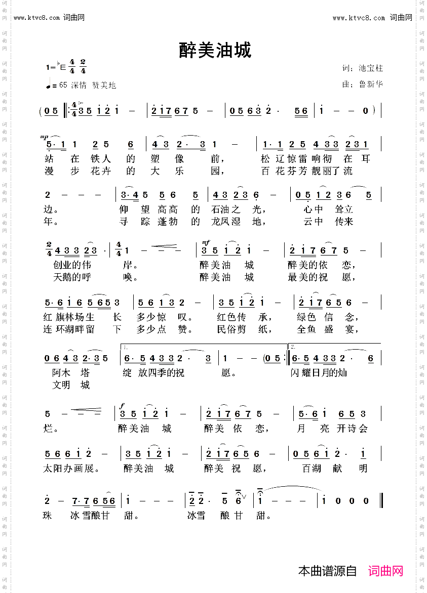 醉美油城