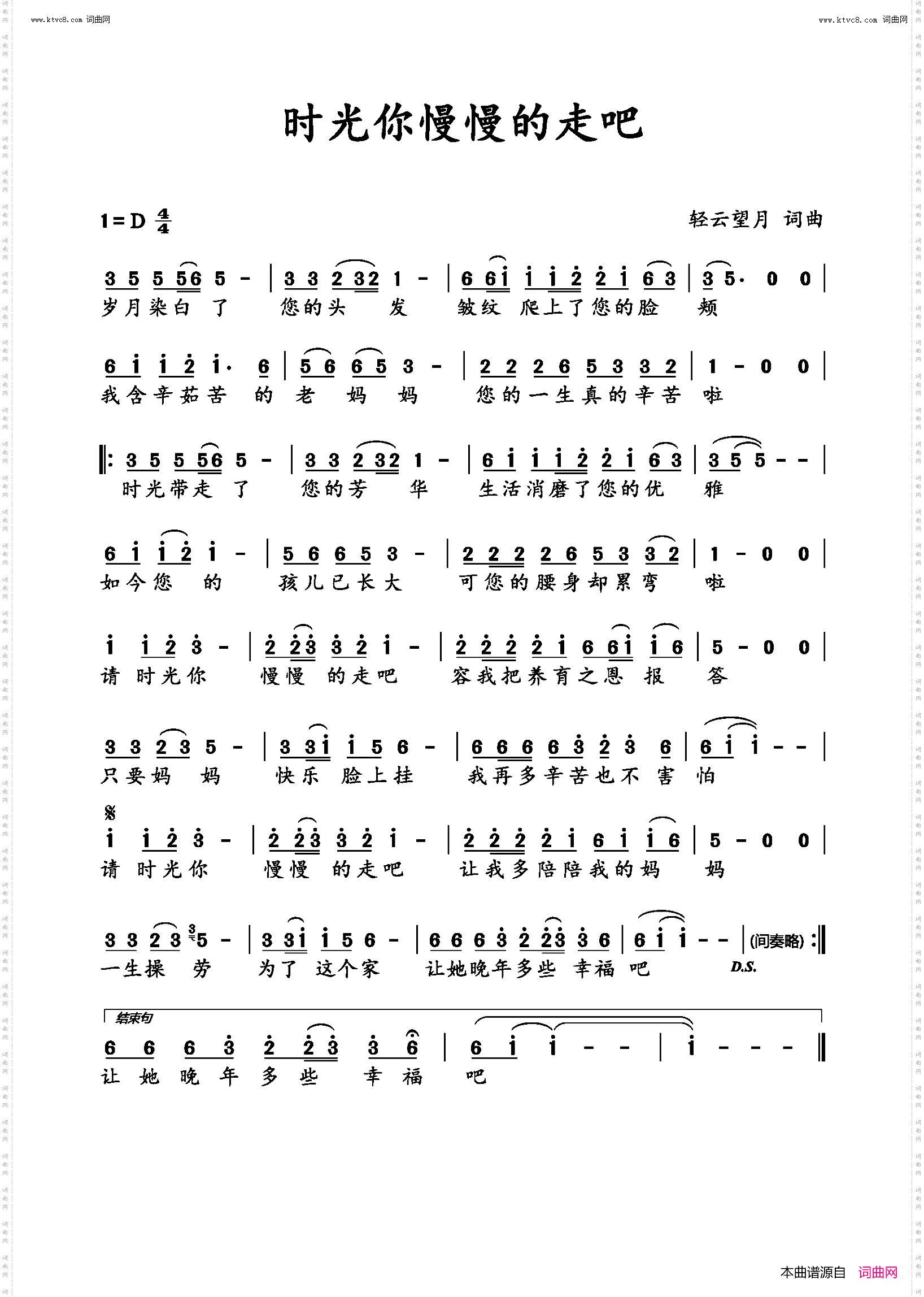 时光你慢慢的走吧