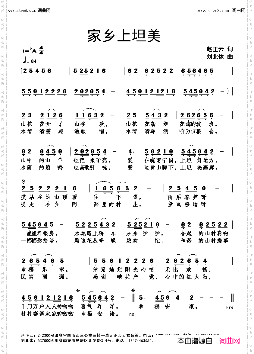 家乡上坦美