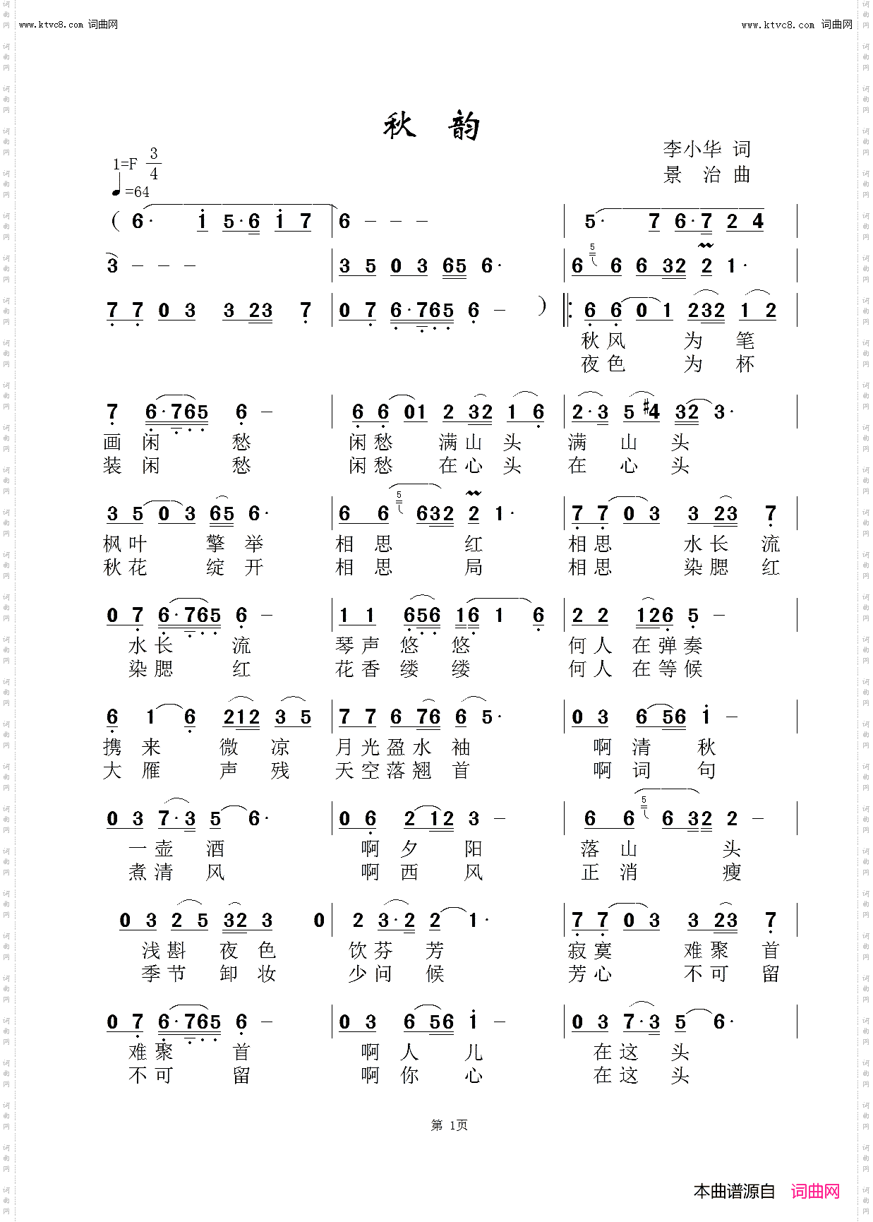 秋韵