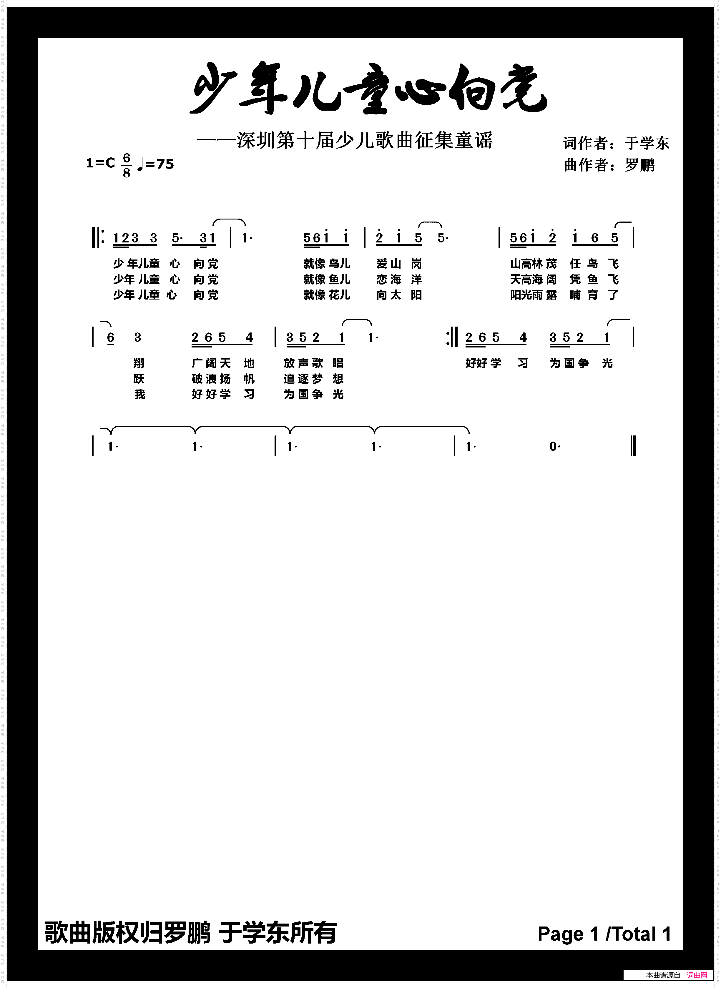 少年儿童心向党