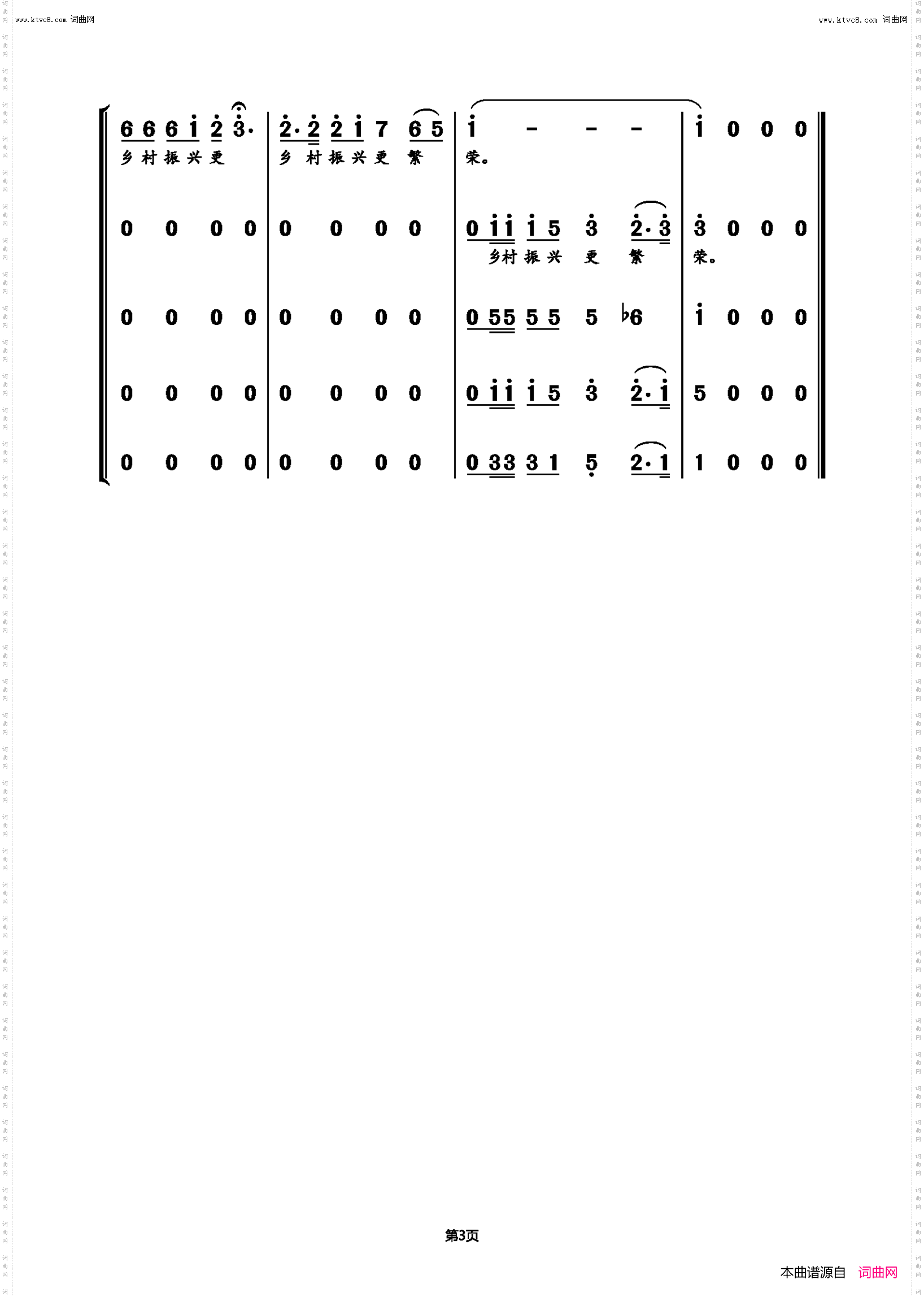 乡村振兴歌