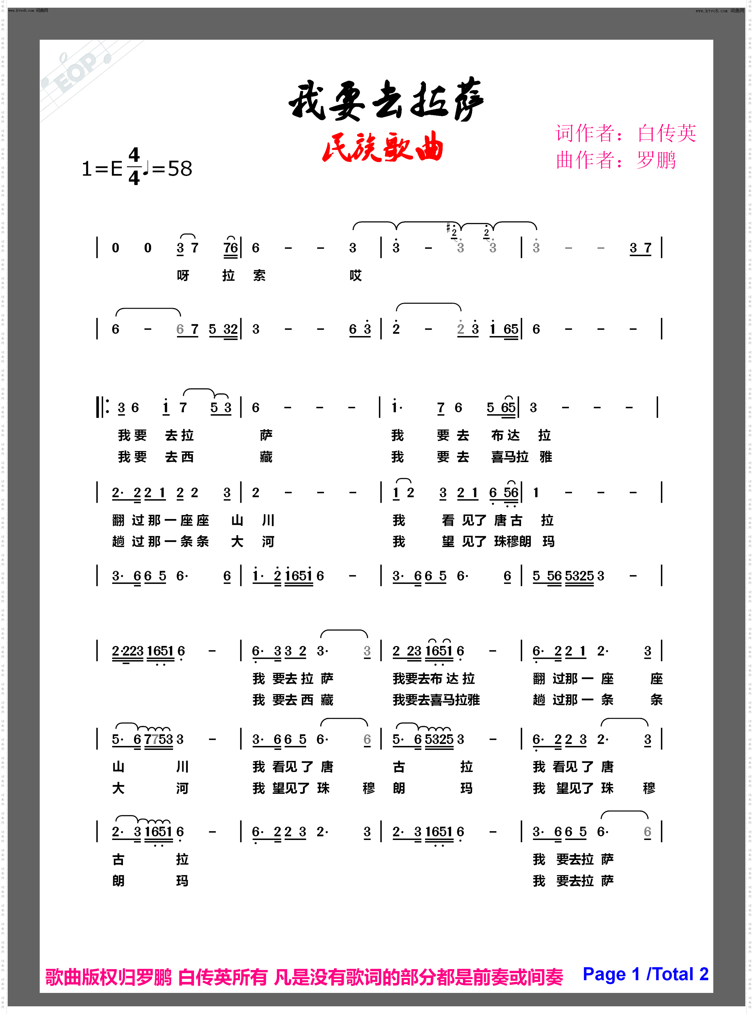我要去拉萨