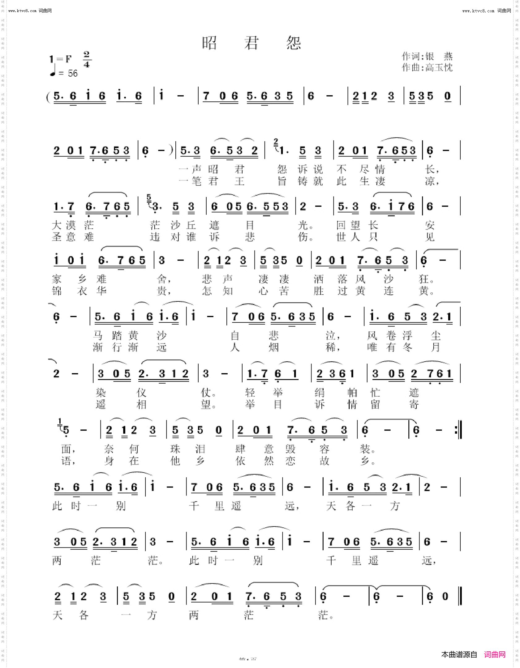 昭君怨