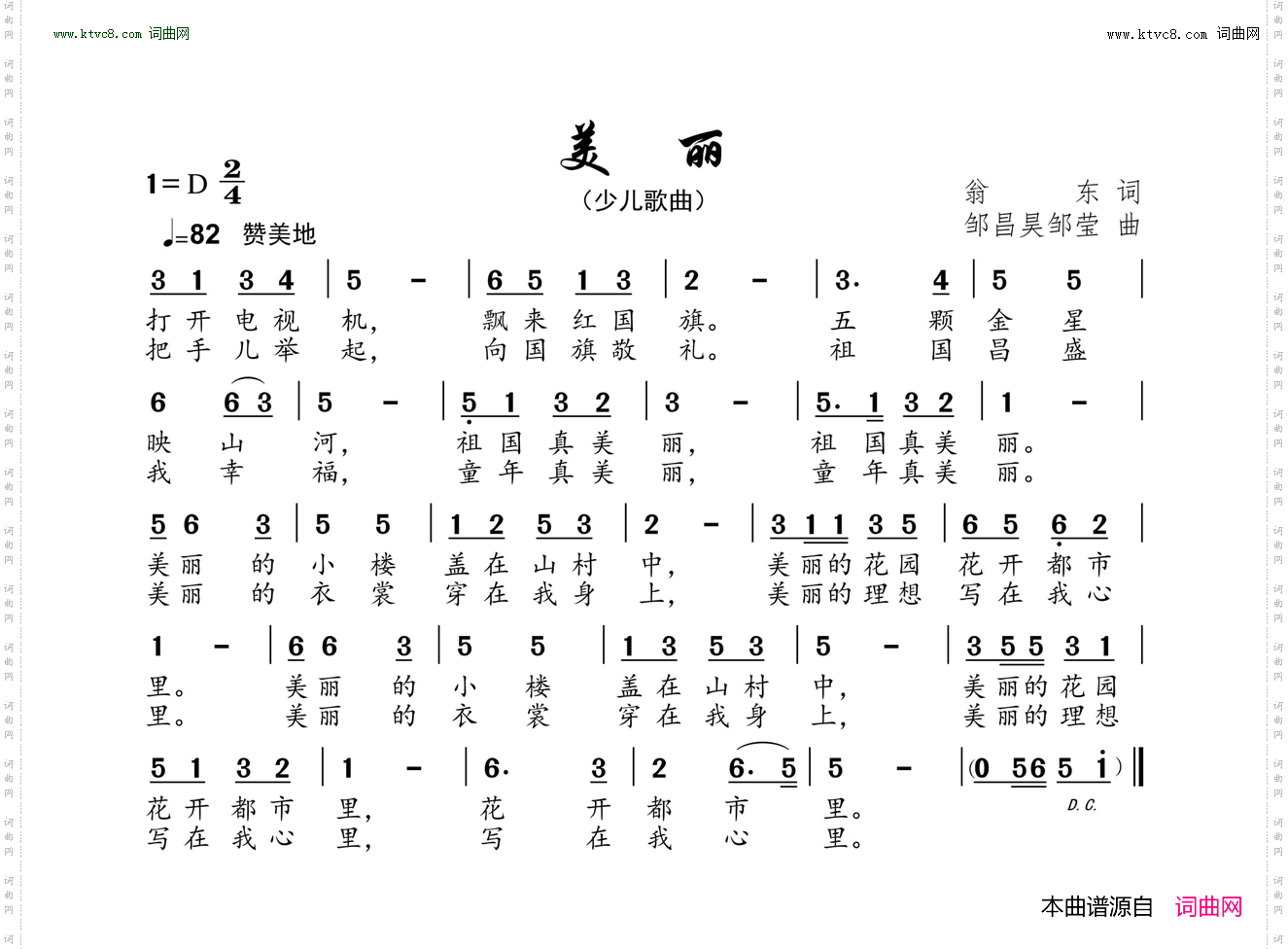 美丽