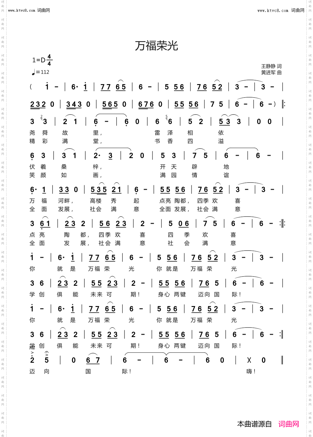 万福荣光