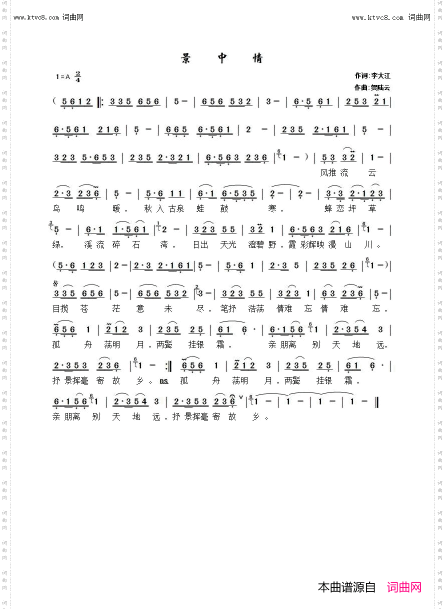 景中情_二月寒梅唱 贺陆云曲 许志刚编曲