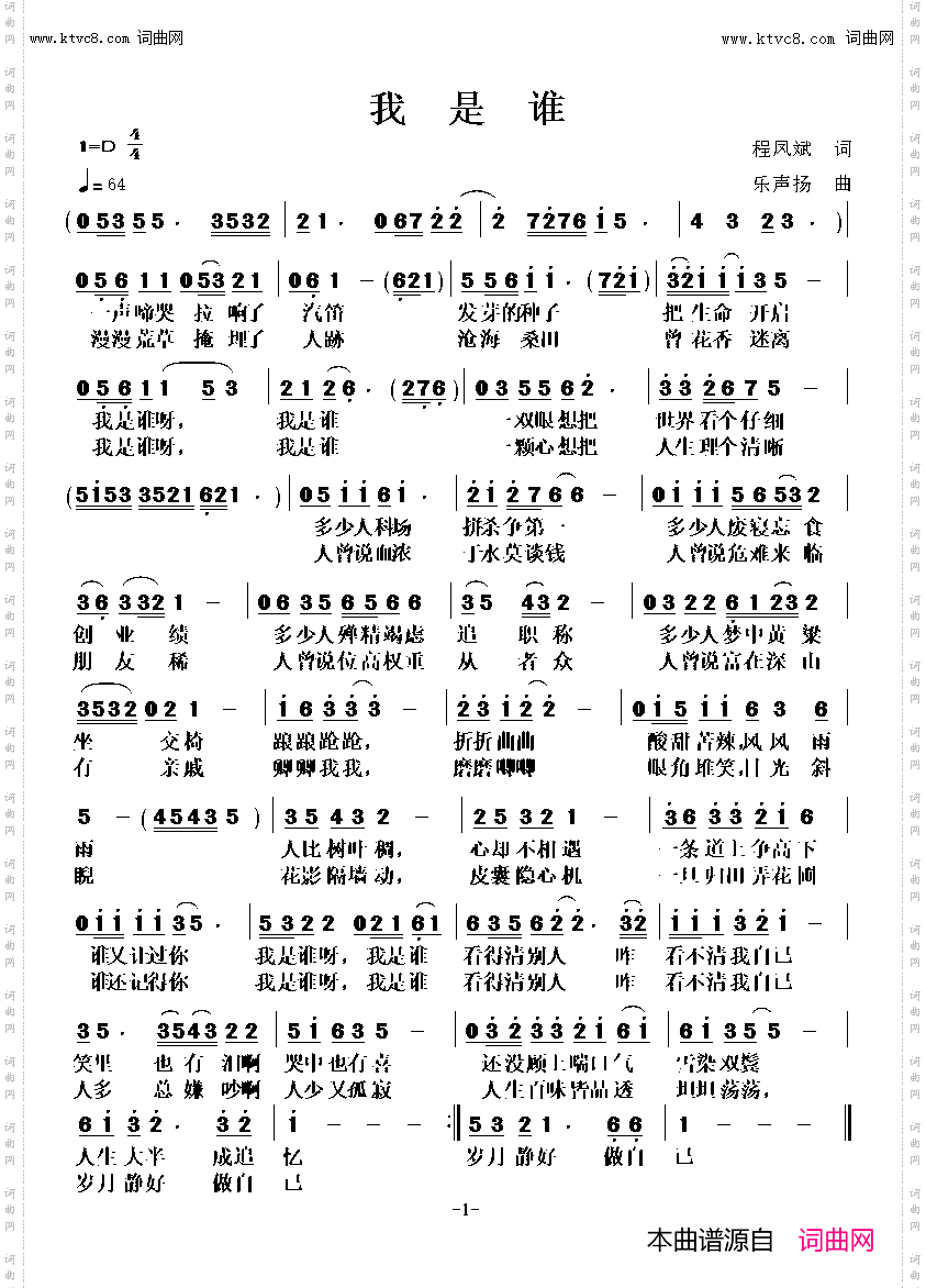 我是谁