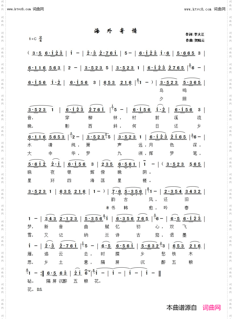 海外寄情_孙鲲唱、贺陆云曲、孙发编曲