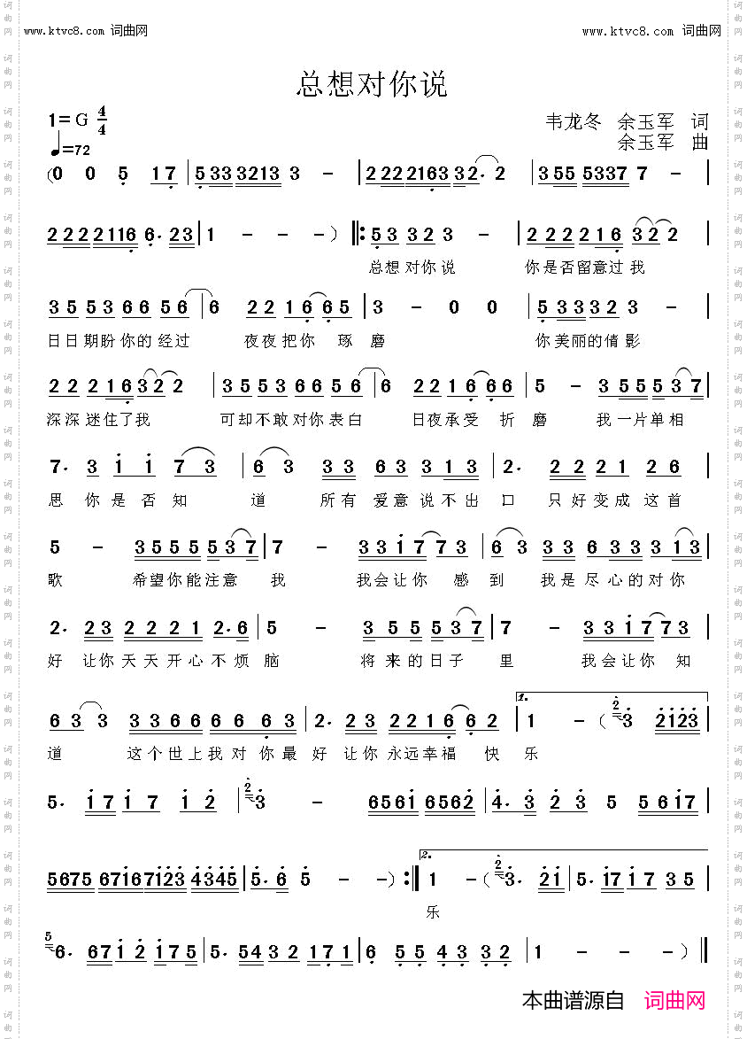 总想对你说
