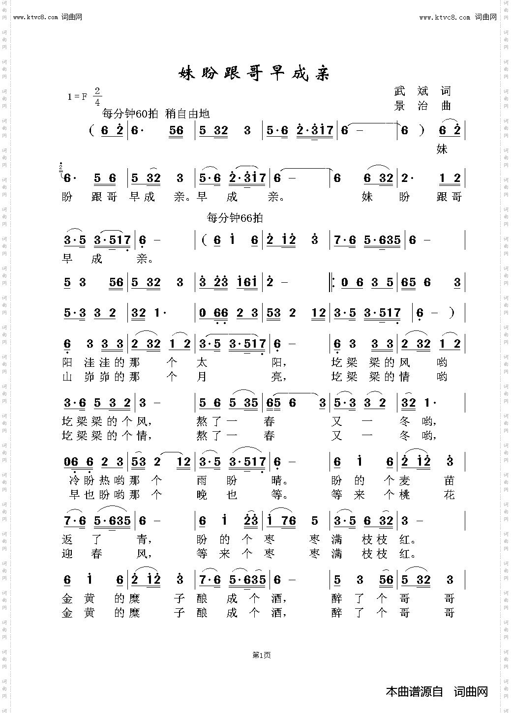 妹盼跟哥早成亲_罗华版