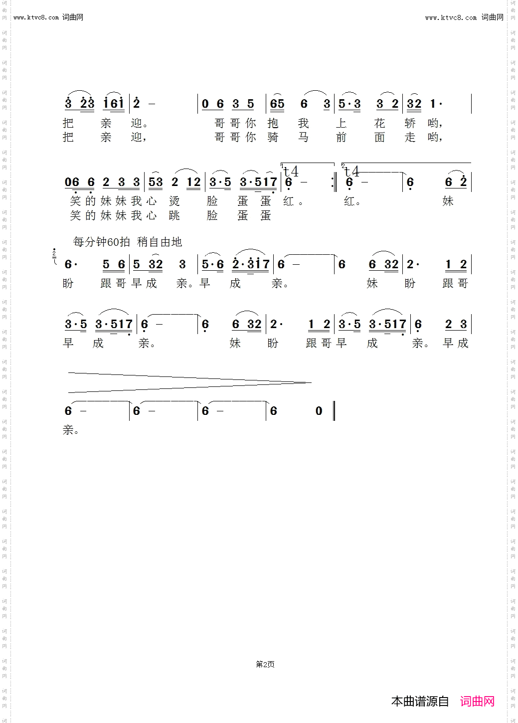 妹盼跟哥早成亲_罗华版
