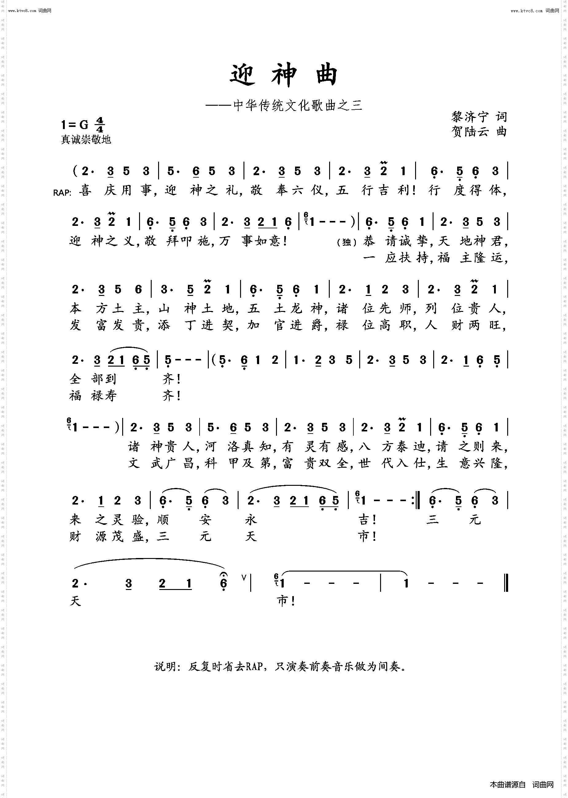 迎神曲
