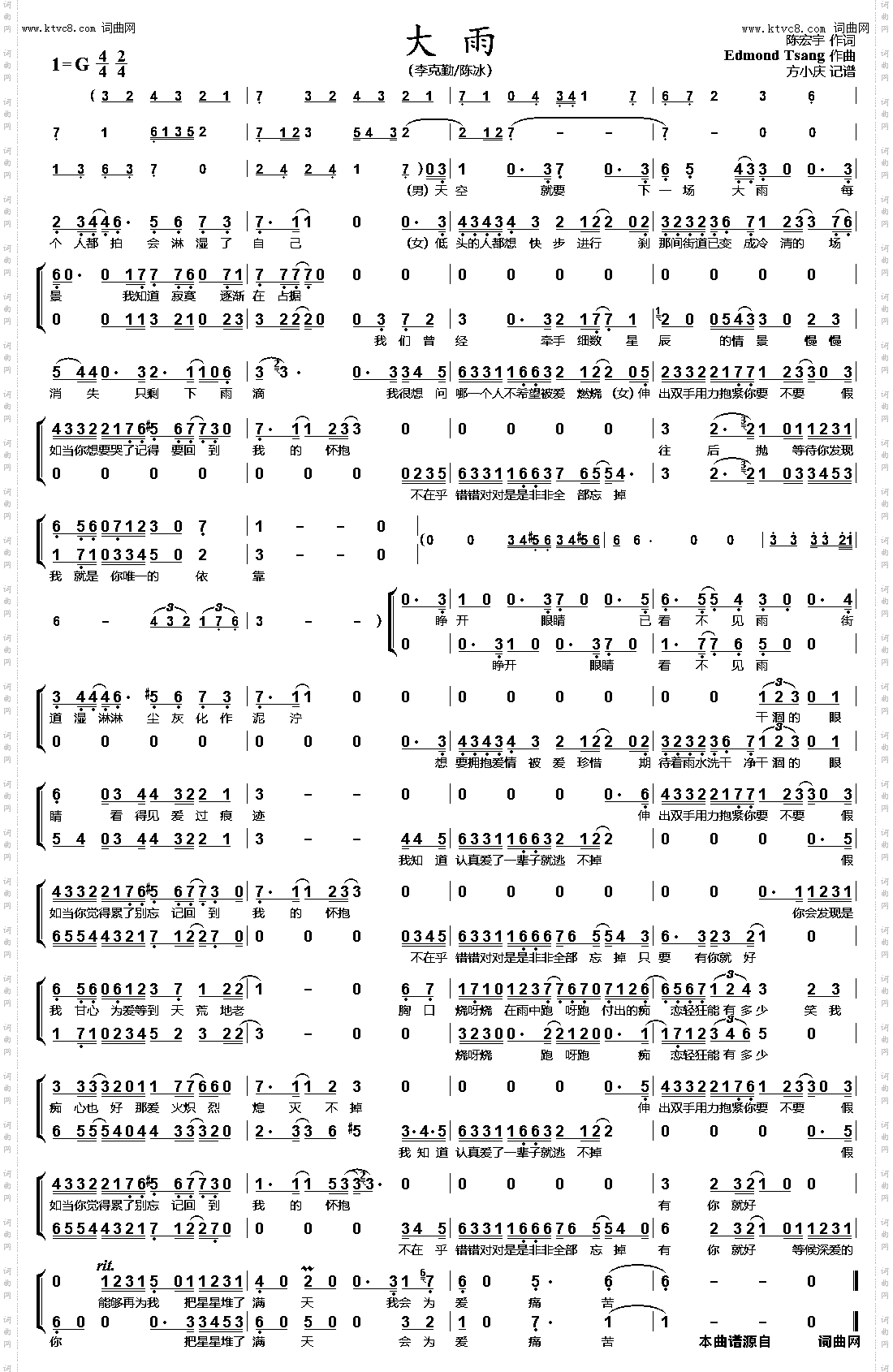 大雨_男女声二重唱