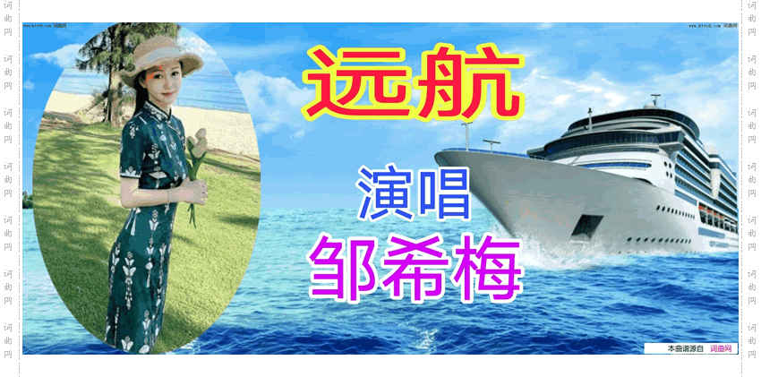 远航