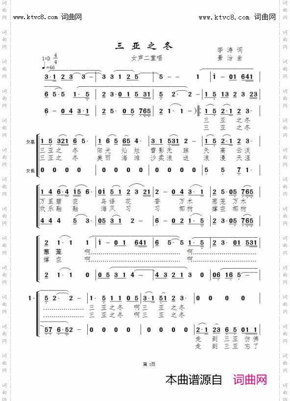 三亚之冬_韩传芳 首唱的歌曲