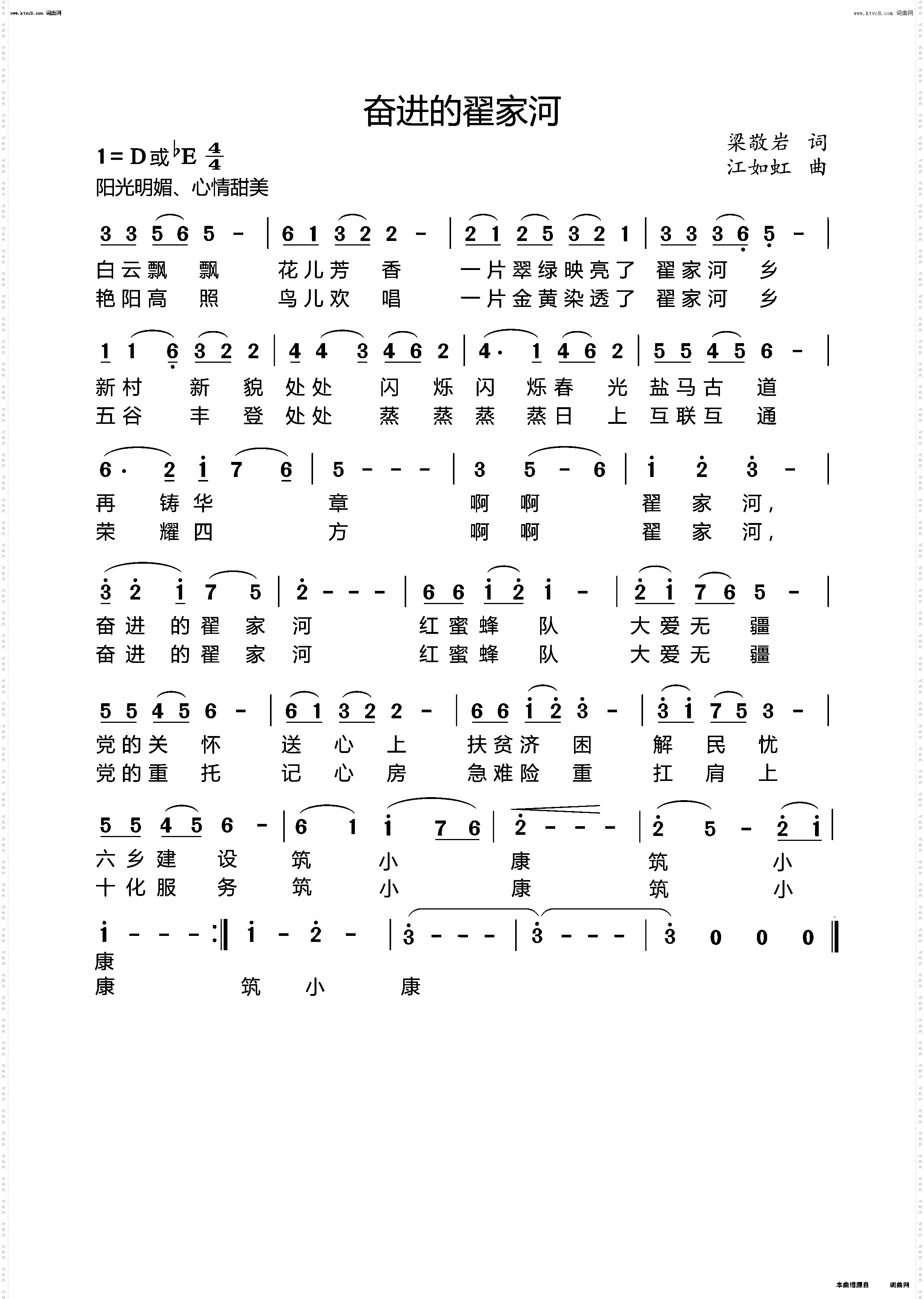 奋进的翟家河