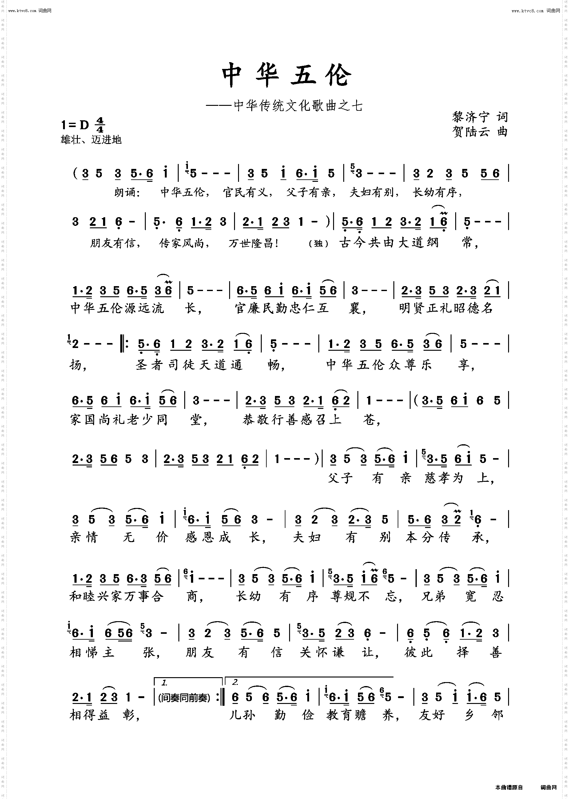中华五伦