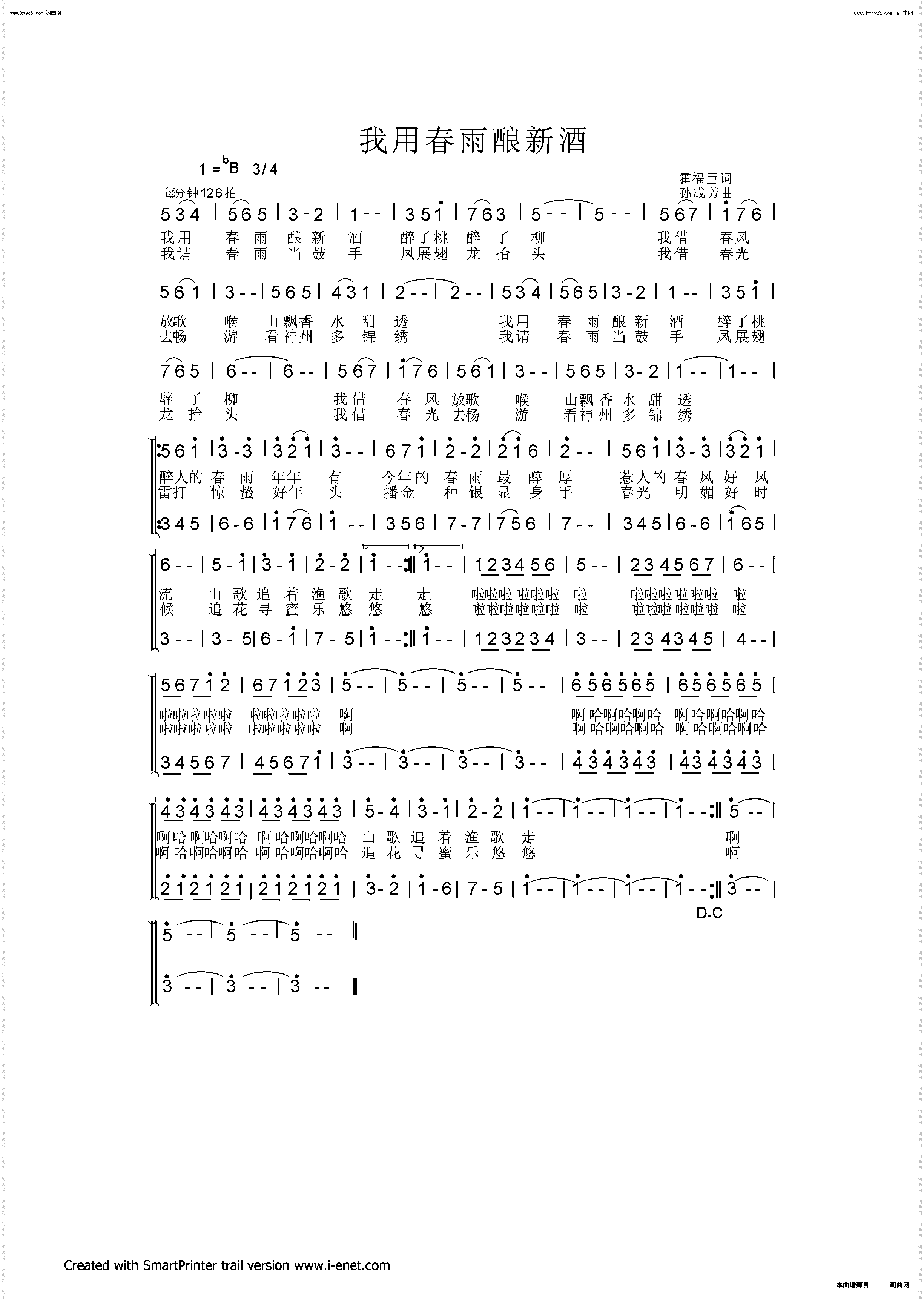 我用春雨酿新酒_韩传芳 首唱的歌曲