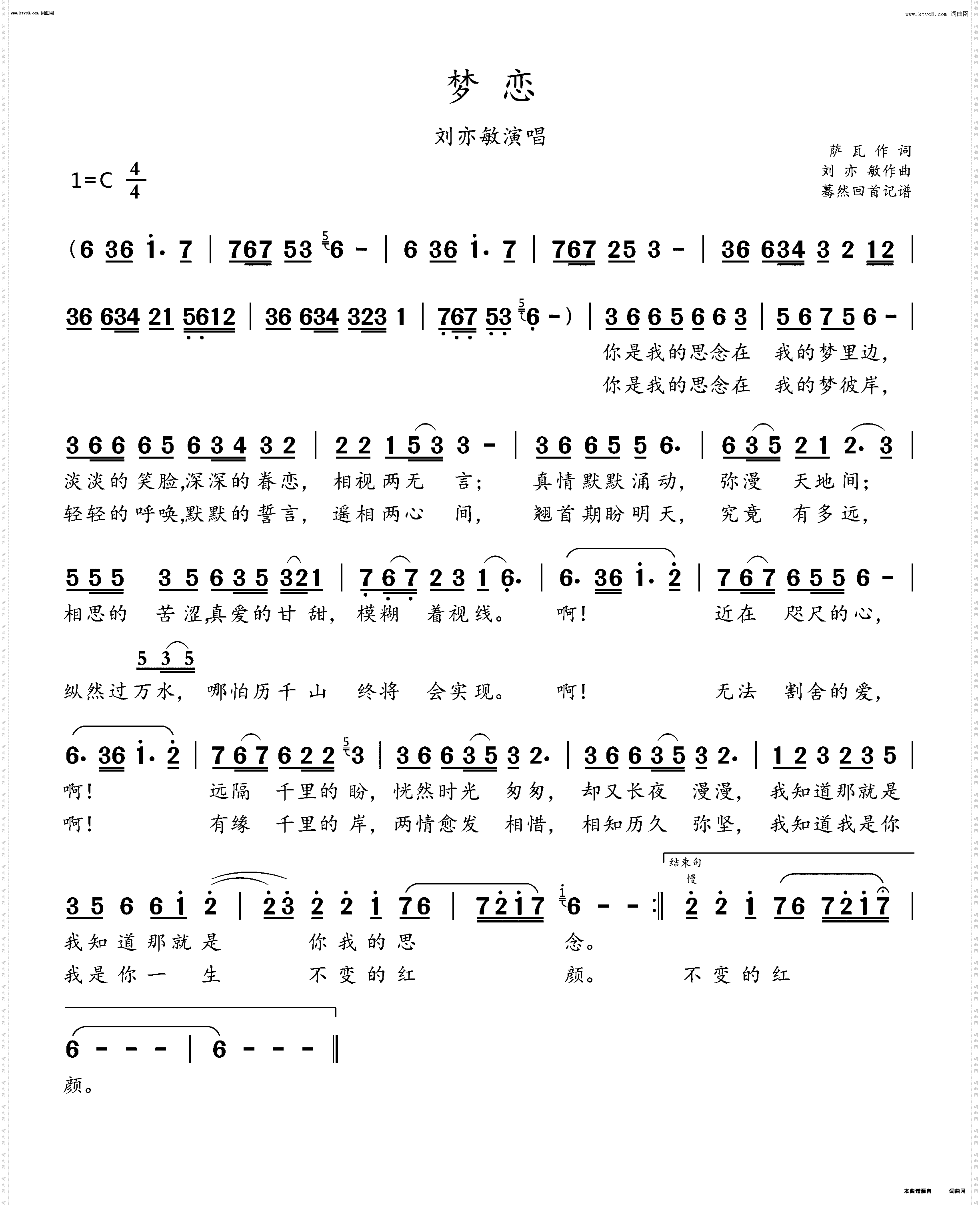 梦恋_刘亦敏演唱