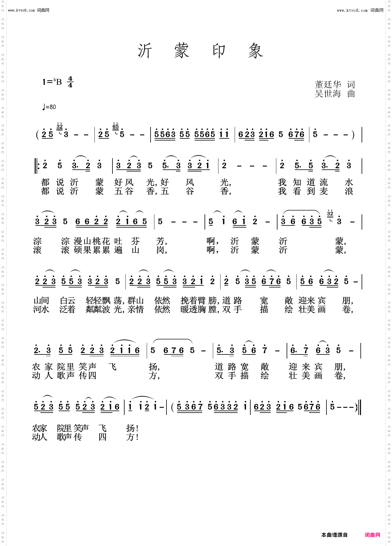 沂蒙印象