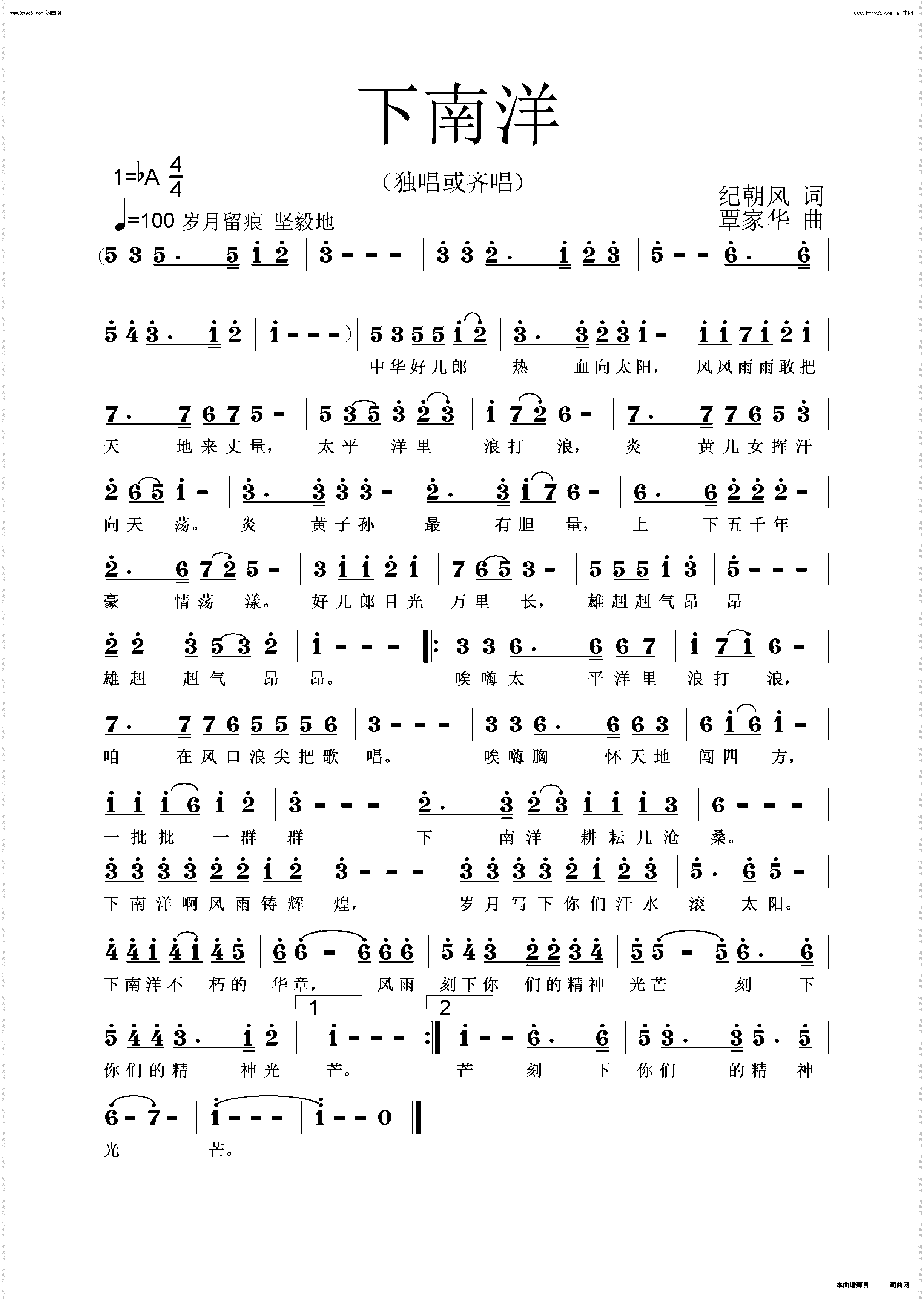 下南洋_民族风骨