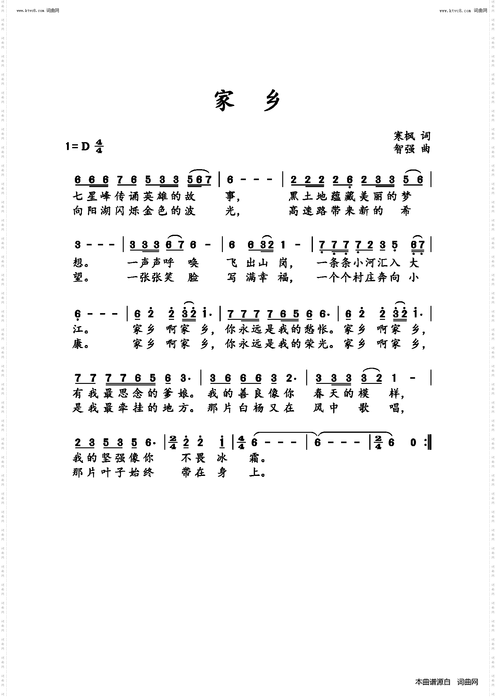 家乡