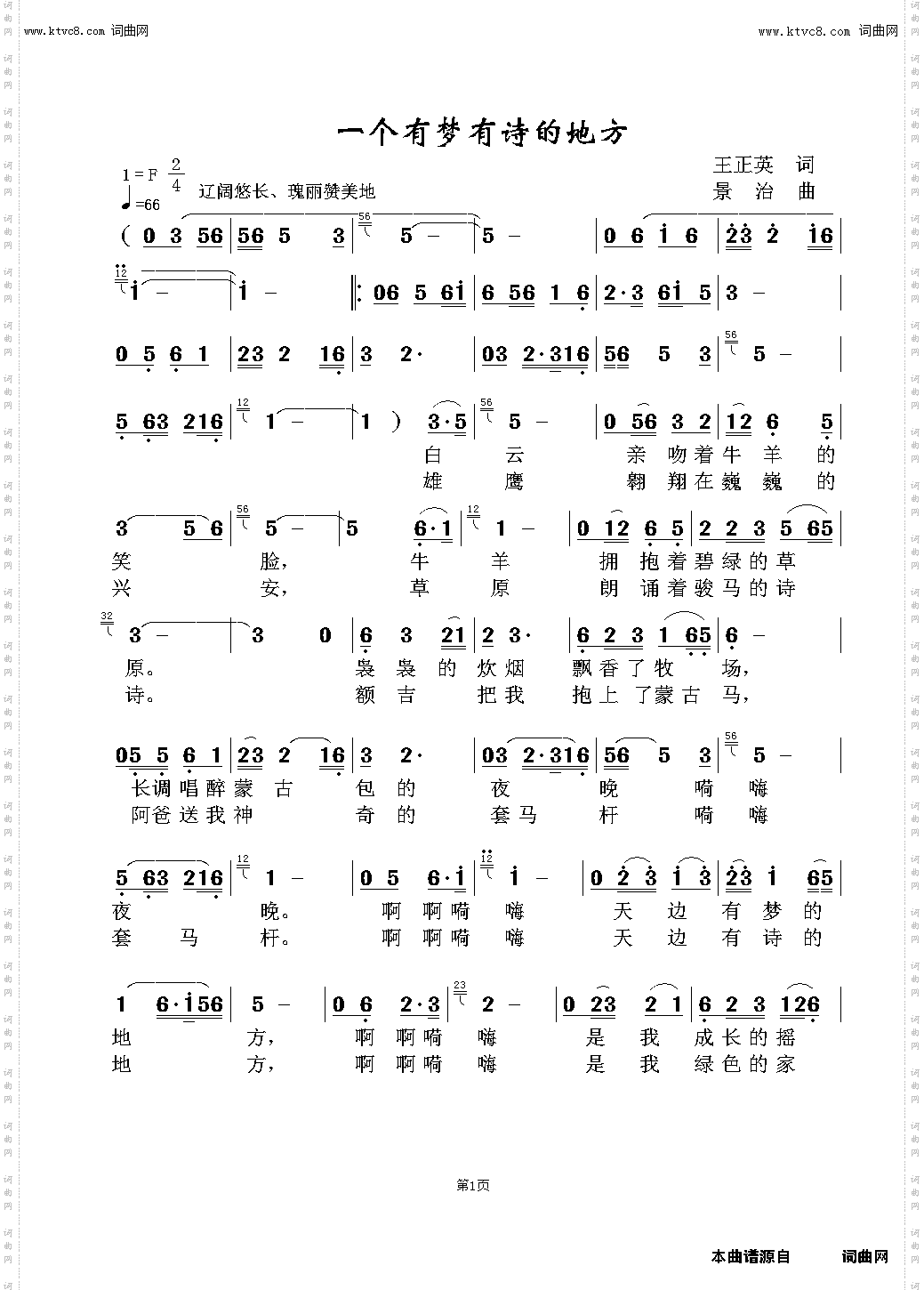 一个有诗有梦的地方_陈泽勋版