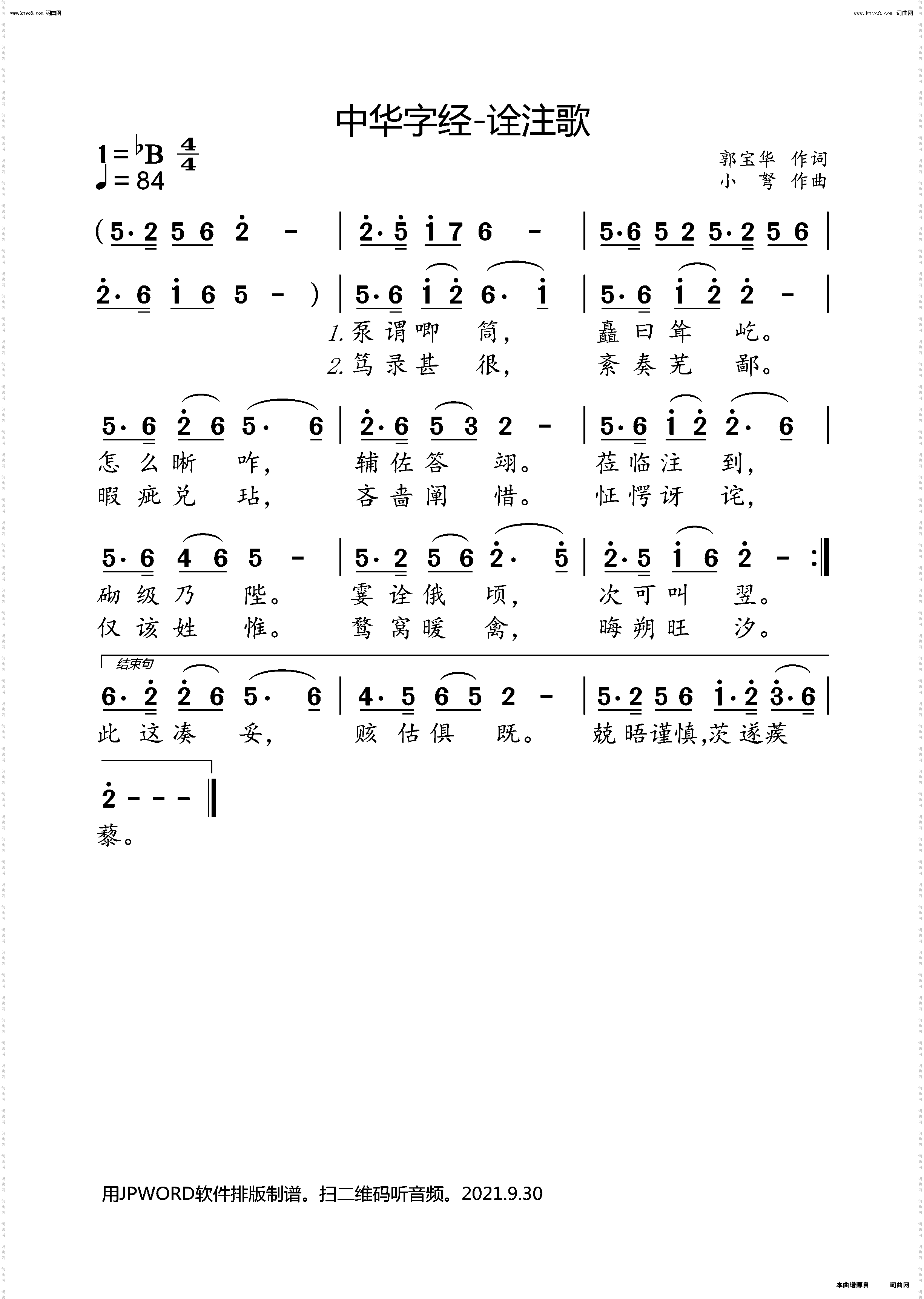 中华字经-诠注歌