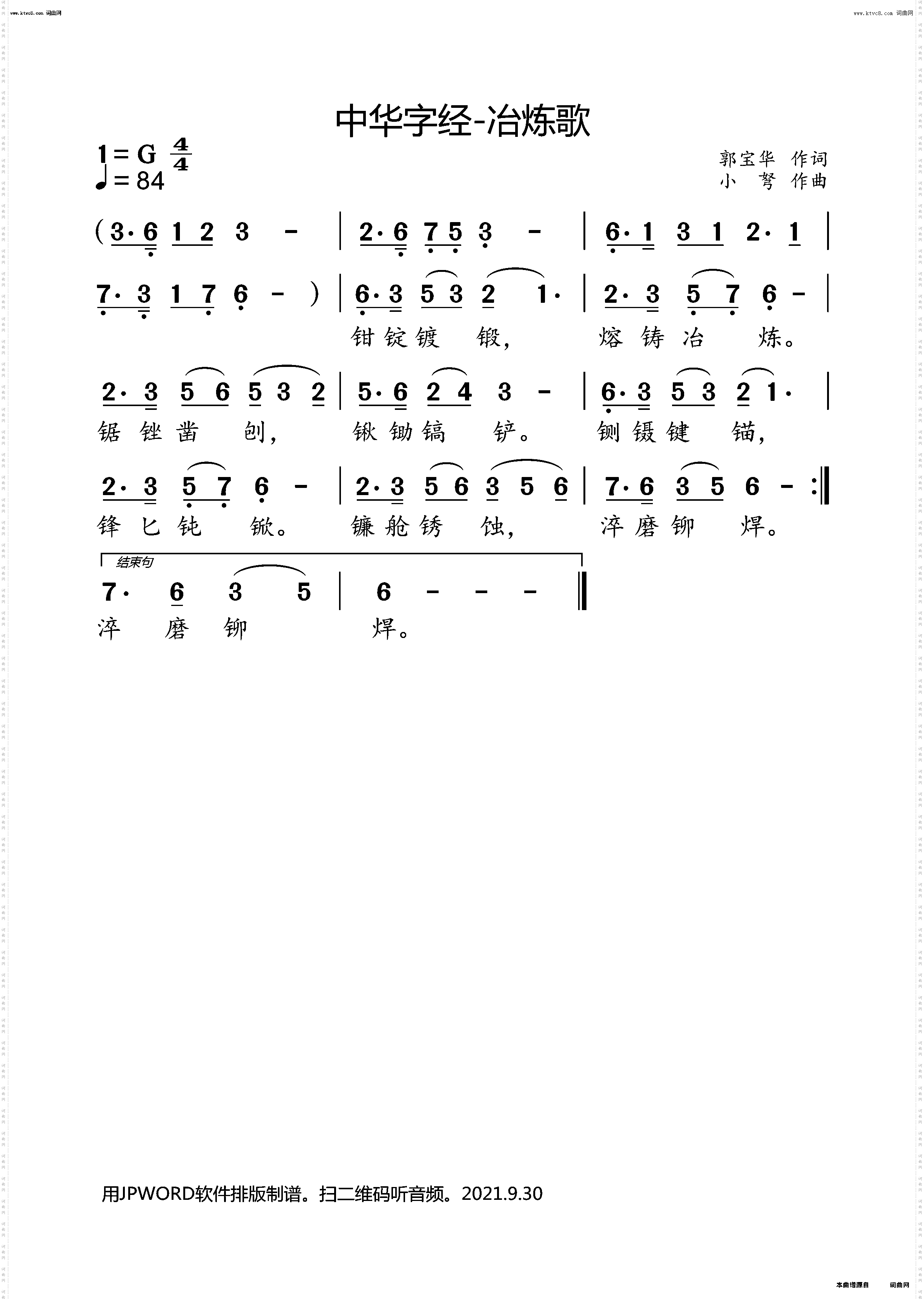 中华字经-冶炼歌