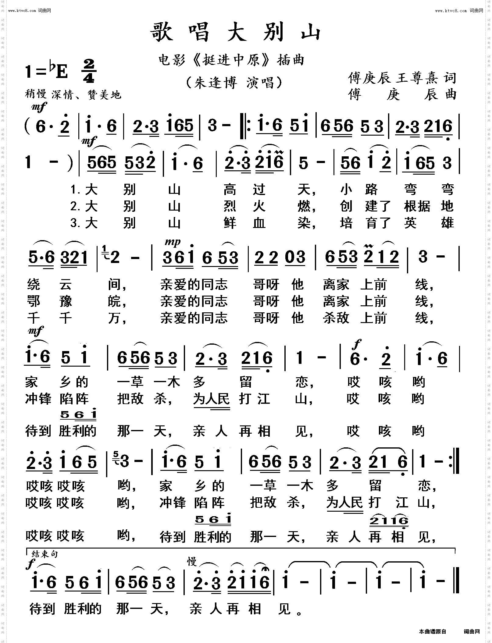 歌唱大别山_高清 大字体