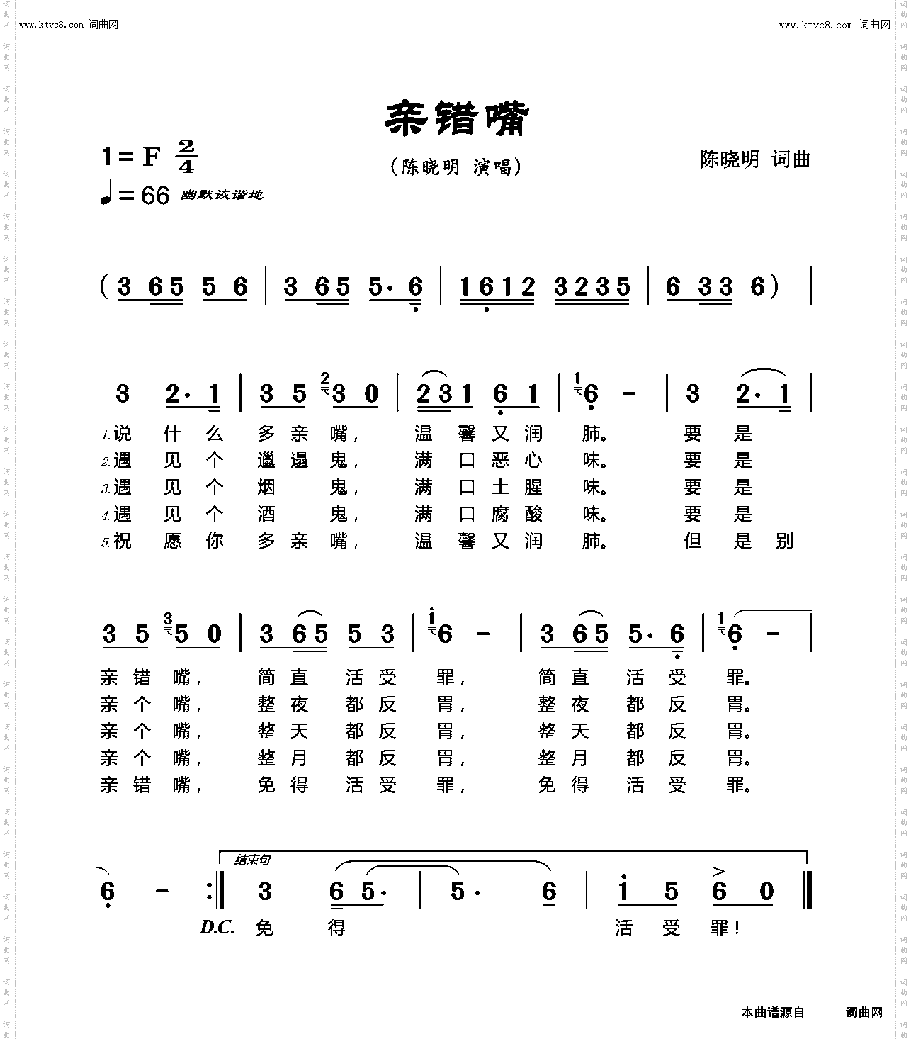 亲错嘴