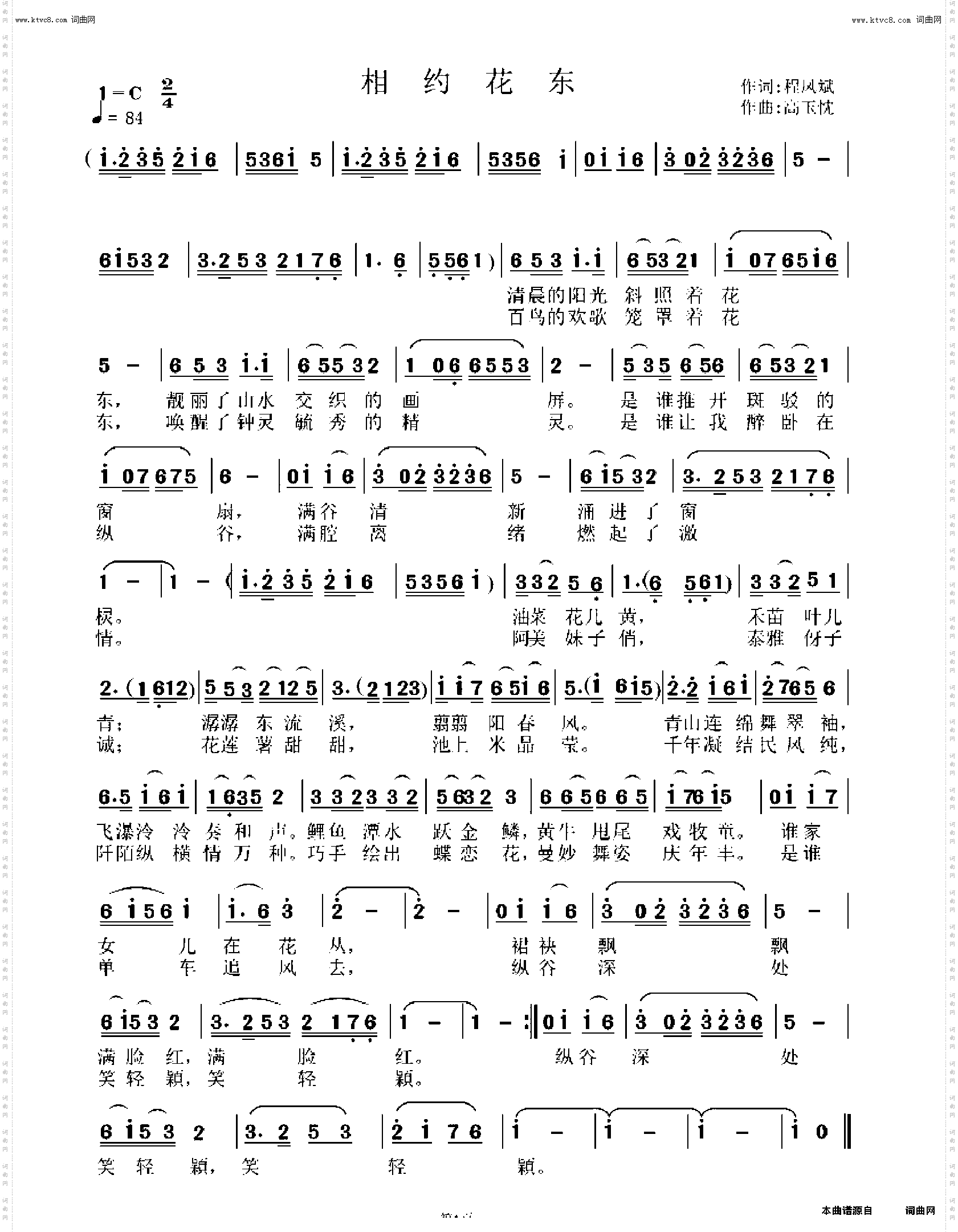 相约花东