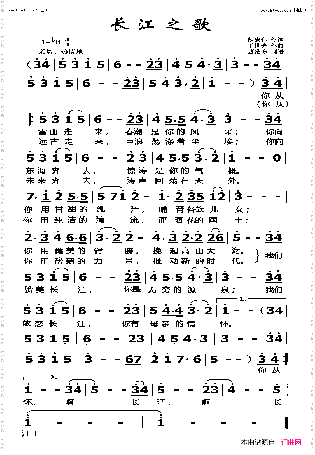 长江之歌